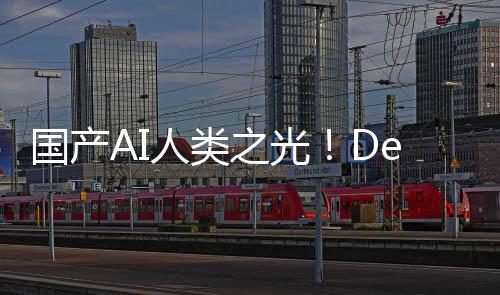 国产格暴之光发布降7后价人类